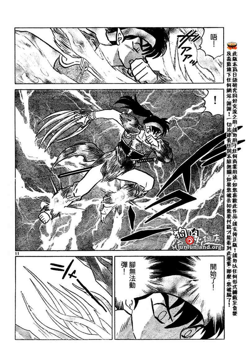 《犬夜叉》漫画最新章节第459-468话免费下拉式在线观看章节第【29】张图片