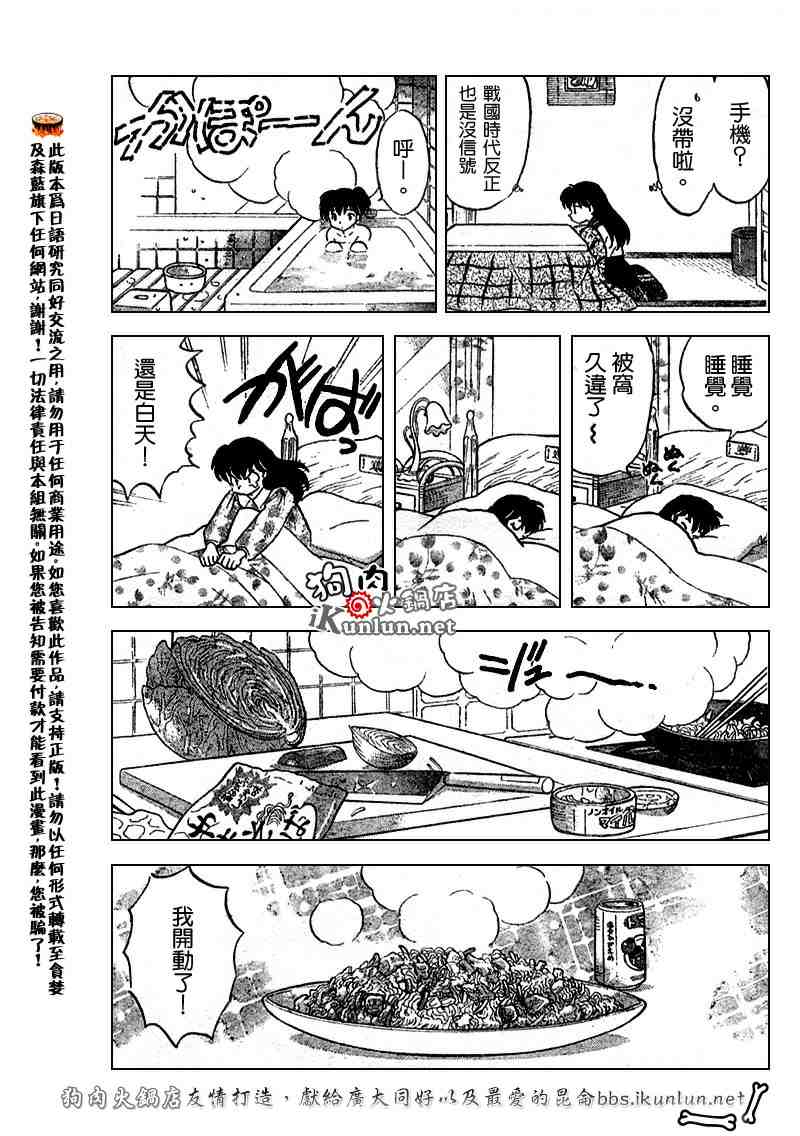 《犬夜叉》漫画最新章节第494话免费下拉式在线观看章节第【7】张图片