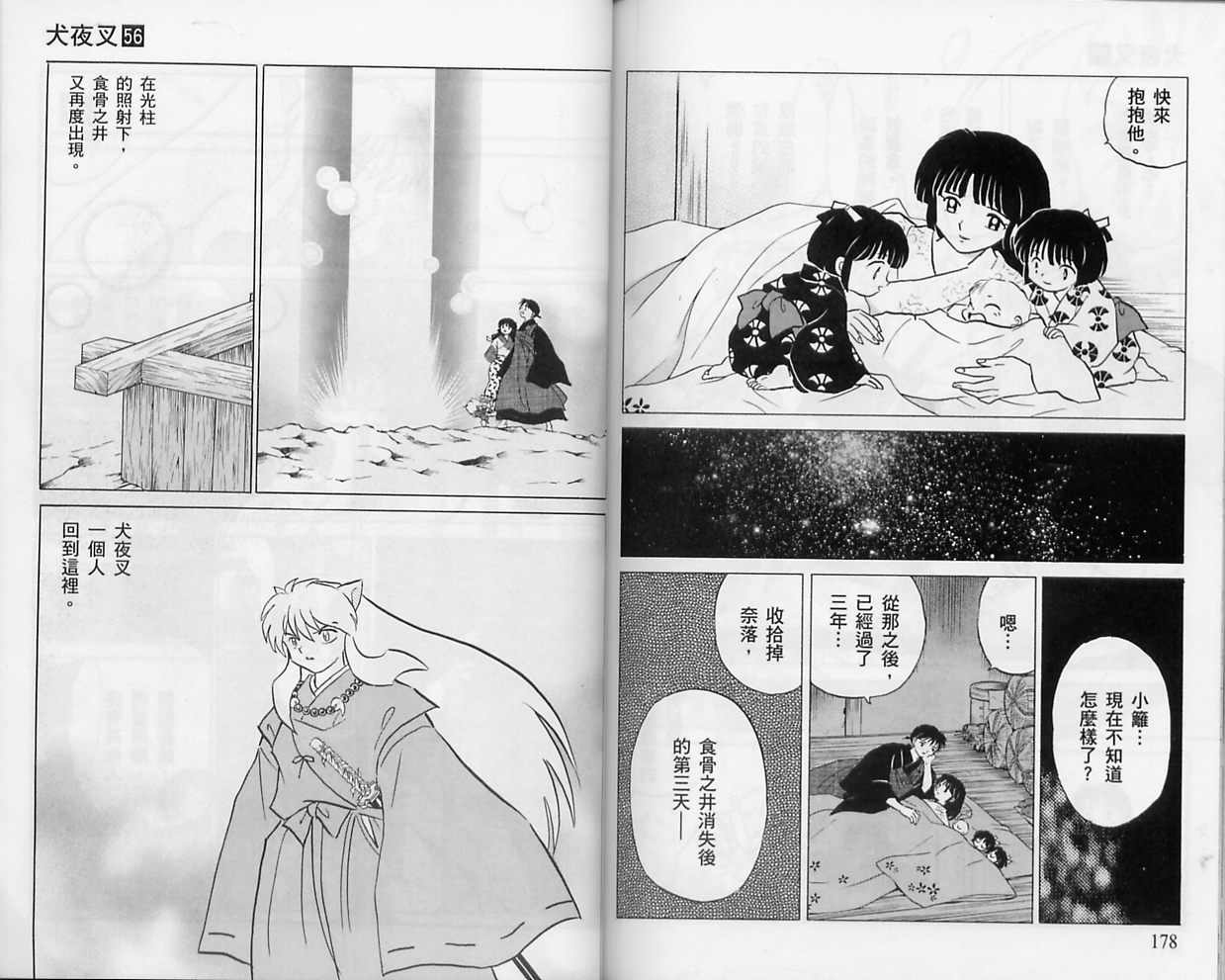 《犬夜叉》漫画最新章节第56卷免费下拉式在线观看章节第【90】张图片