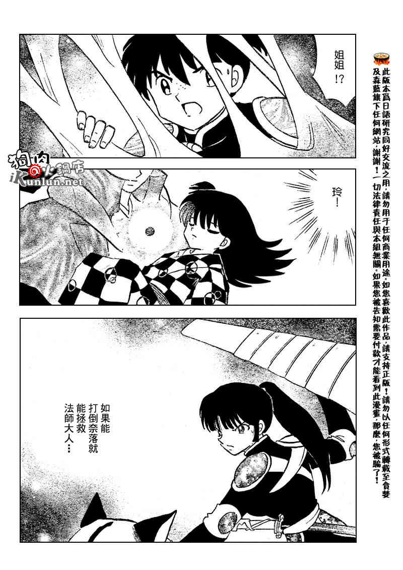 《犬夜叉》漫画最新章节第542话免费下拉式在线观看章节第【14】张图片