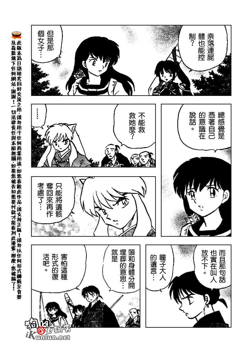 《犬夜叉》漫画最新章节第507话免费下拉式在线观看章节第【15】张图片