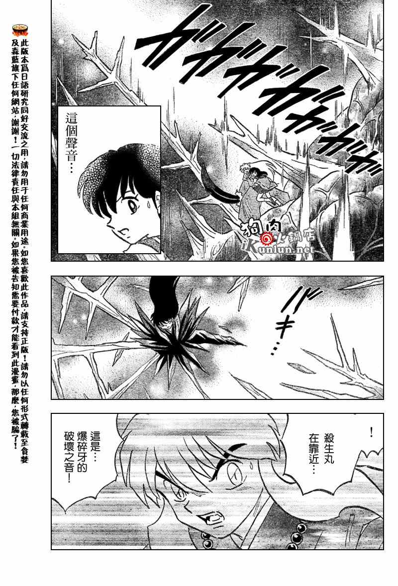 《犬夜叉》漫画最新章节第547话免费下拉式在线观看章节第【17】张图片