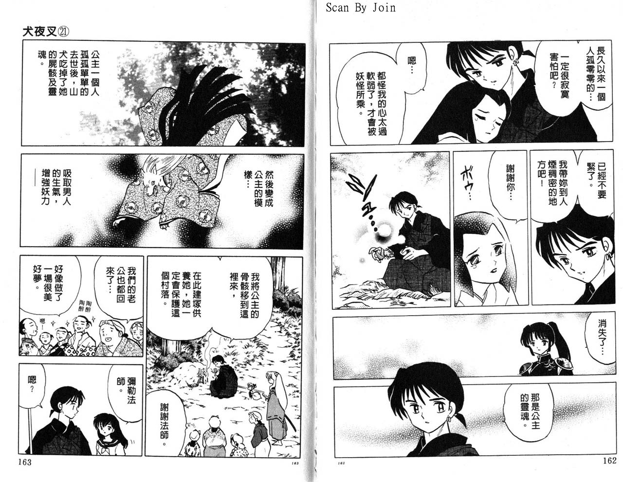 《犬夜叉》漫画最新章节第21卷免费下拉式在线观看章节第【82】张图片