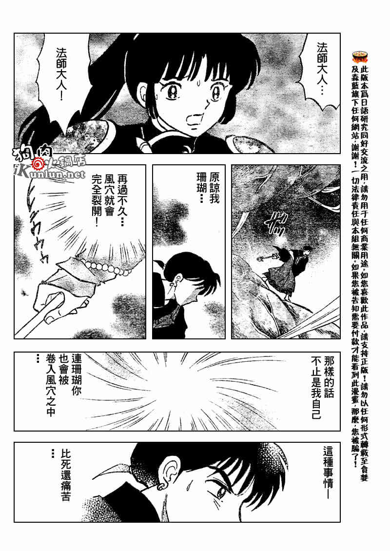 《犬夜叉》漫画最新章节第536话免费下拉式在线观看章节第【10】张图片