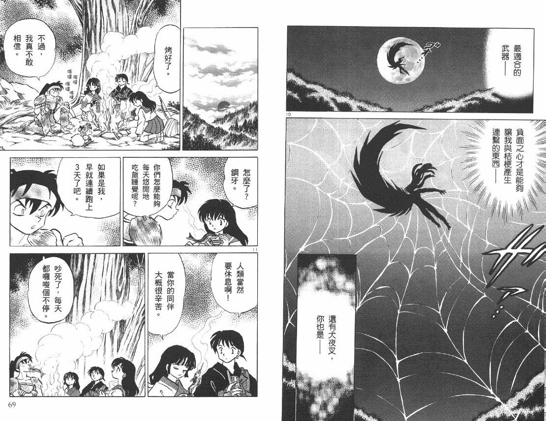 《犬夜叉》漫画最新章节第46卷免费下拉式在线观看章节第【35】张图片