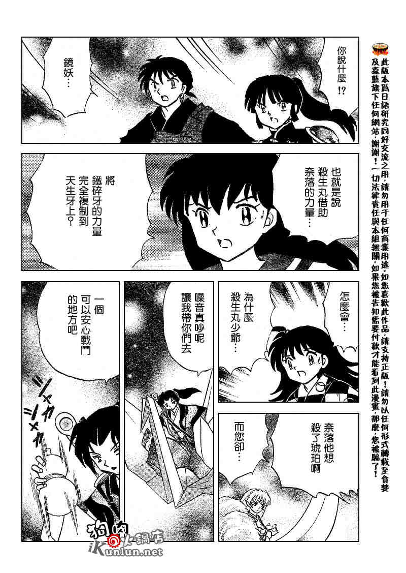 《犬夜叉》漫画最新章节第500话免费下拉式在线观看章节第【11】张图片