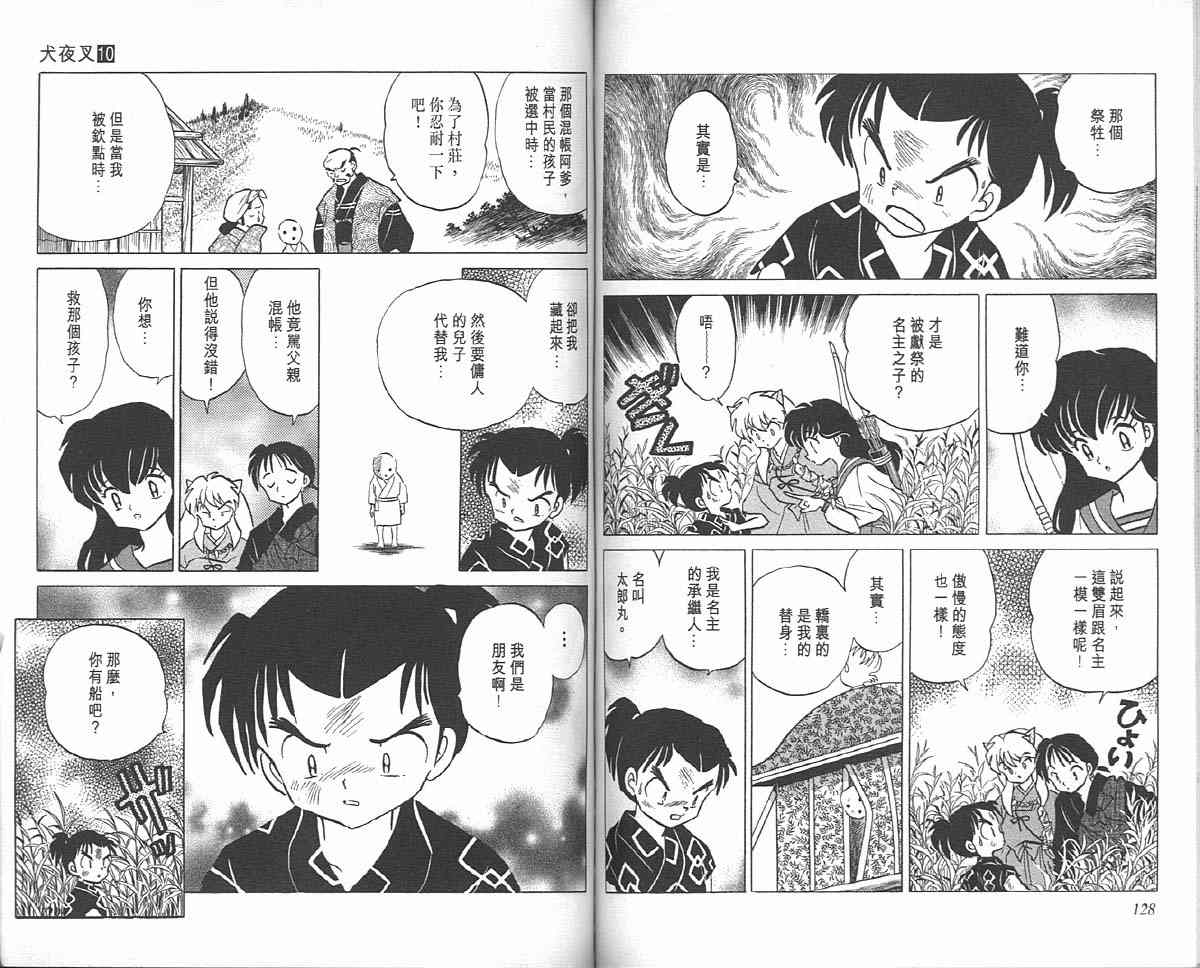 《犬夜叉》漫画最新章节第10卷免费下拉式在线观看章节第【63】张图片