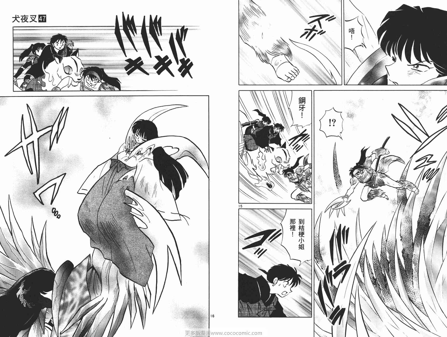 《犬夜叉》漫画最新章节第47卷免费下拉式在线观看章节第【20】张图片