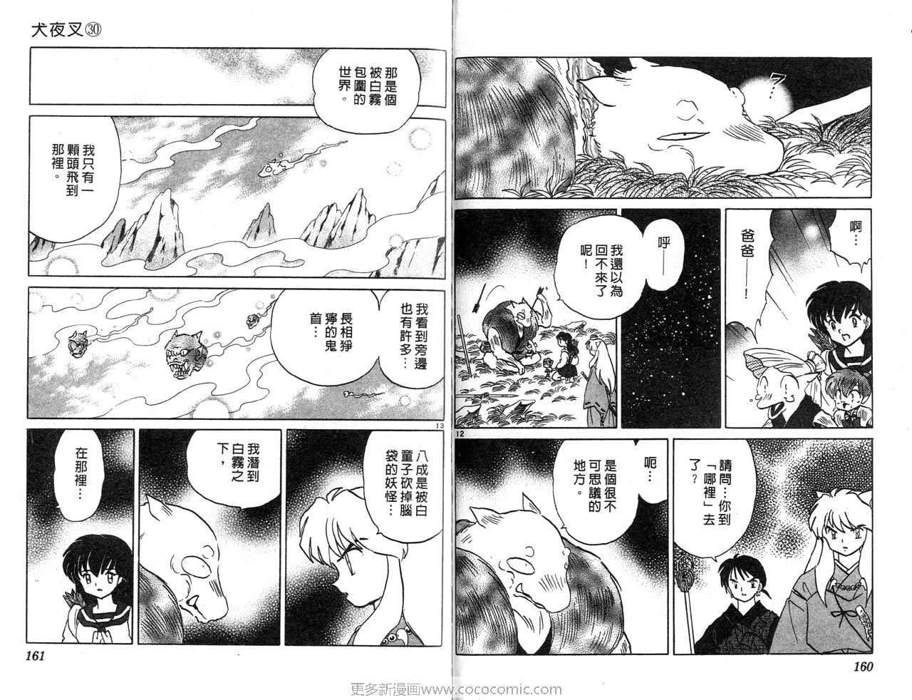 《犬夜叉》漫画最新章节第30卷免费下拉式在线观看章节第【83】张图片