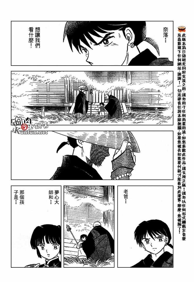 《犬夜叉》漫画最新章节第534话免费下拉式在线观看章节第【12】张图片