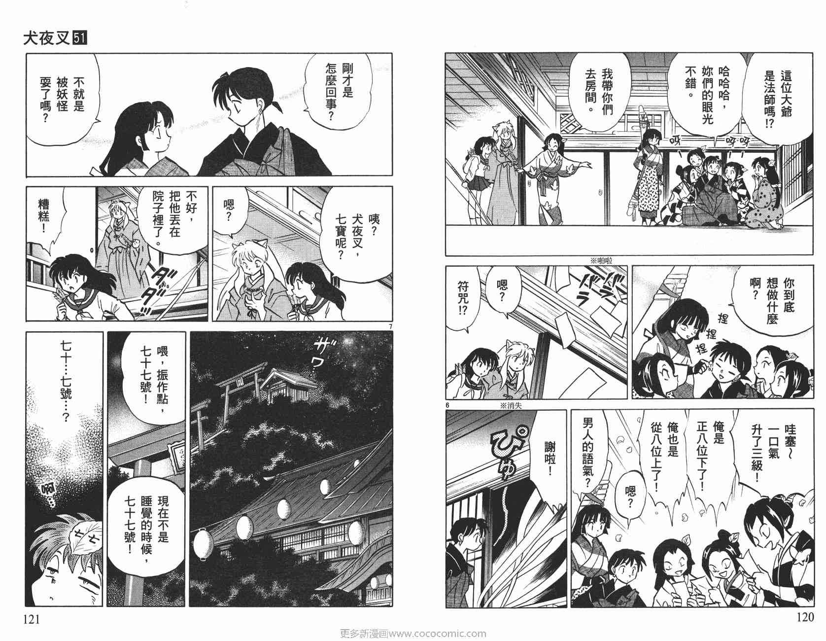 《犬夜叉》漫画最新章节第51卷免费下拉式在线观看章节第【61】张图片