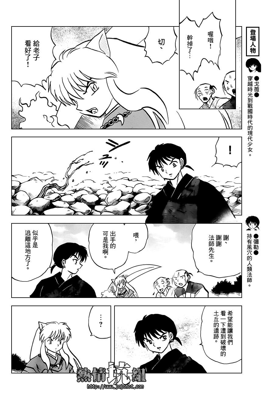 《犬夜叉》漫画最新章节特别篇：在那之后免费下拉式在线观看章节第【8】张图片