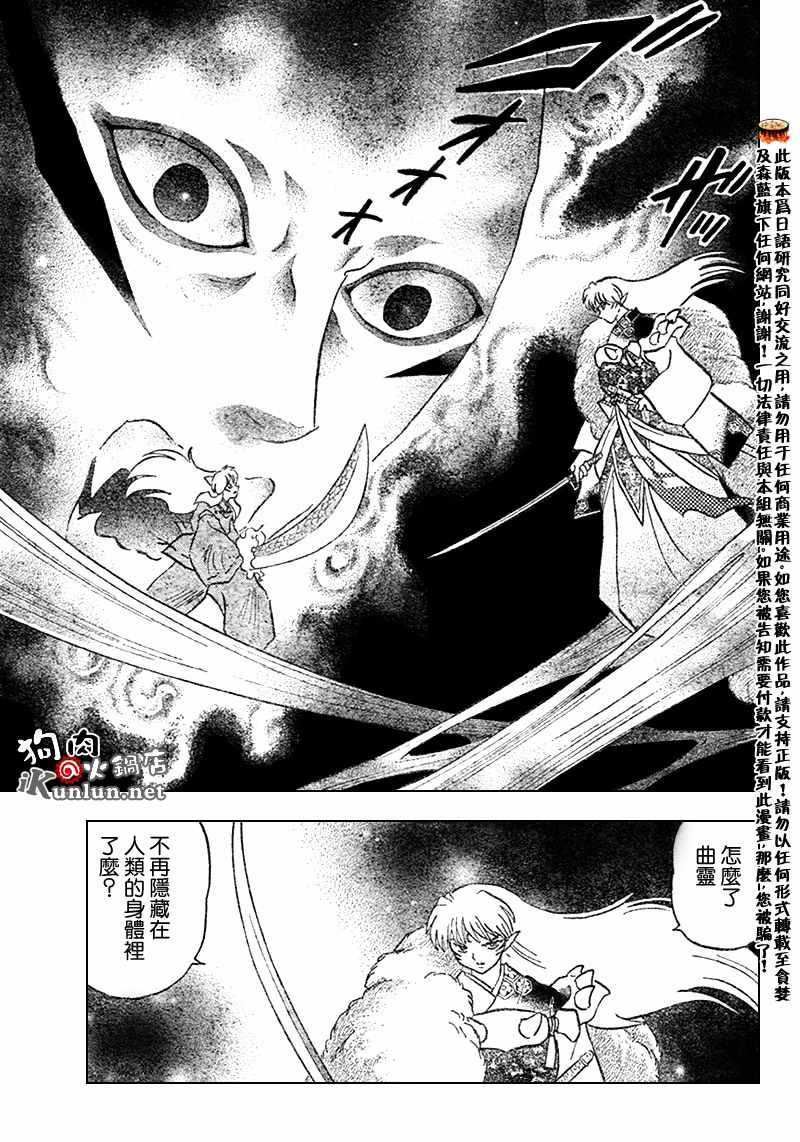 《犬夜叉》漫画最新章节第539话免费下拉式在线观看章节第【13】张图片