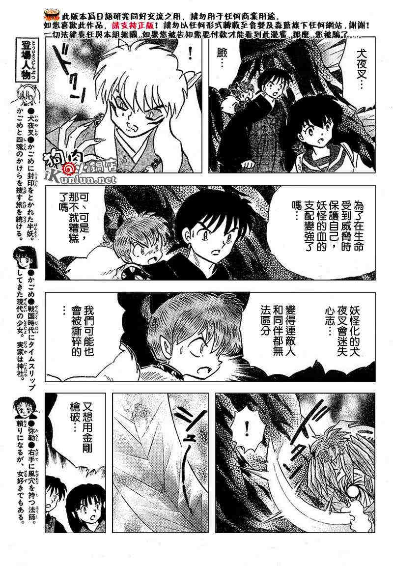 《犬夜叉》漫画最新章节第469-478话免费下拉式在线观看章节第【151】张图片