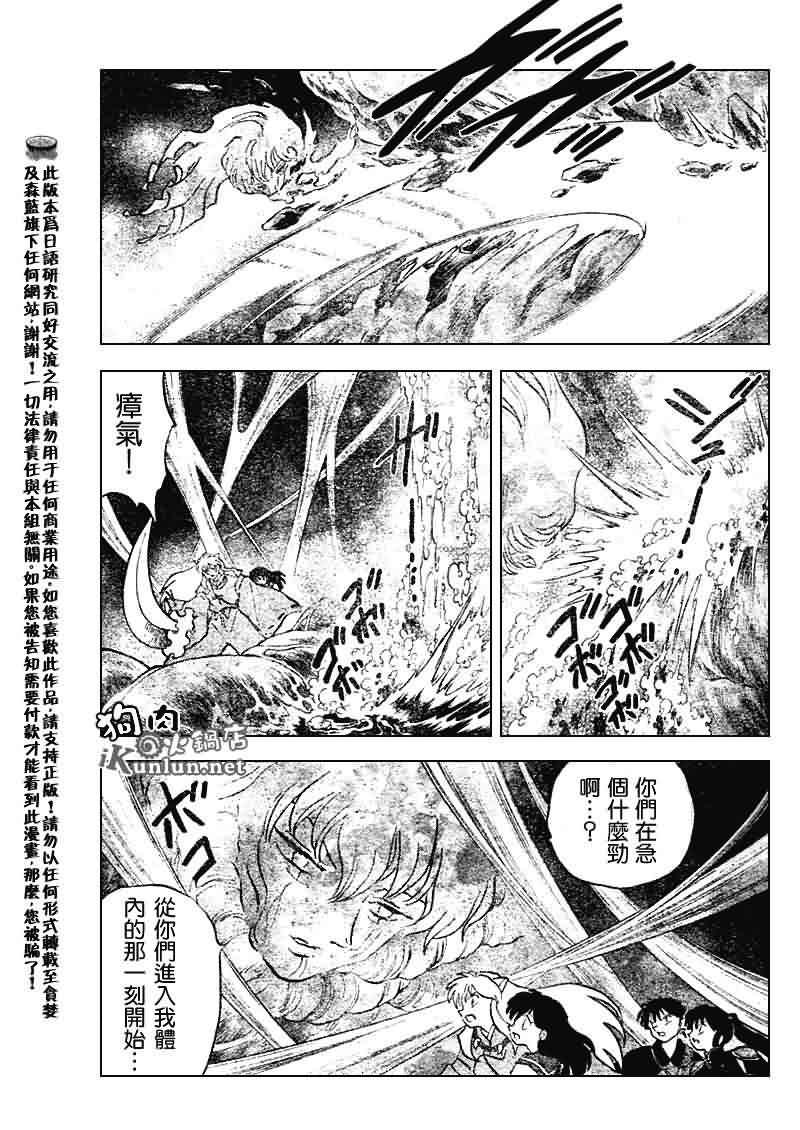 《犬夜叉》漫画最新章节第532话免费下拉式在线观看章节第【10】张图片