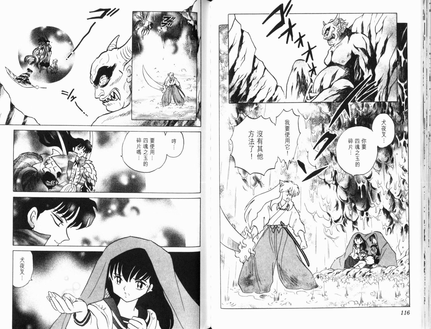 《犬夜叉》漫画最新章节第36卷免费下拉式在线观看章节第【61】张图片