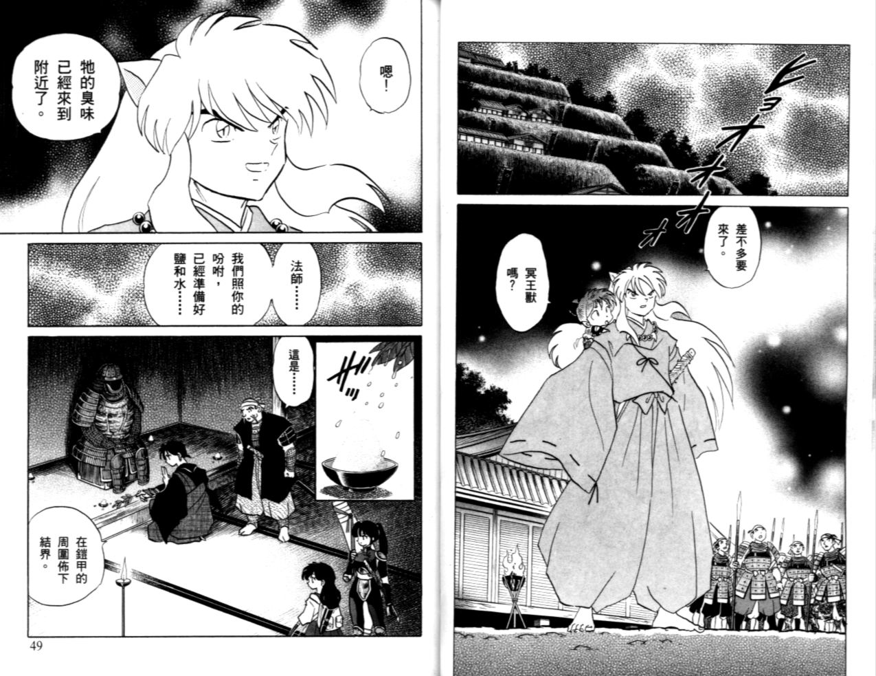 《犬夜叉》漫画最新章节第41卷免费下拉式在线观看章节第【27】张图片