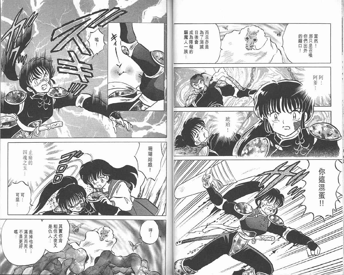 《犬夜叉》漫画最新章节第10卷免费下拉式在线观看章节第【36】张图片