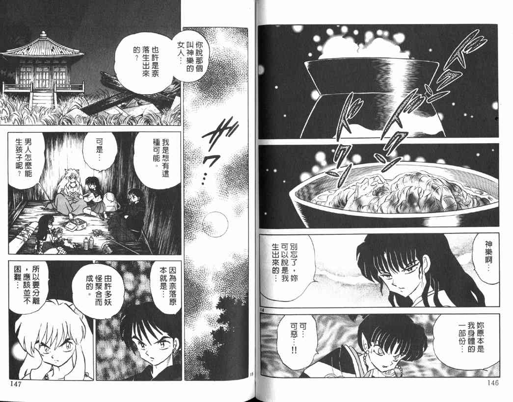 《犬夜叉》漫画最新章节第15卷免费下拉式在线观看章节第【71】张图片