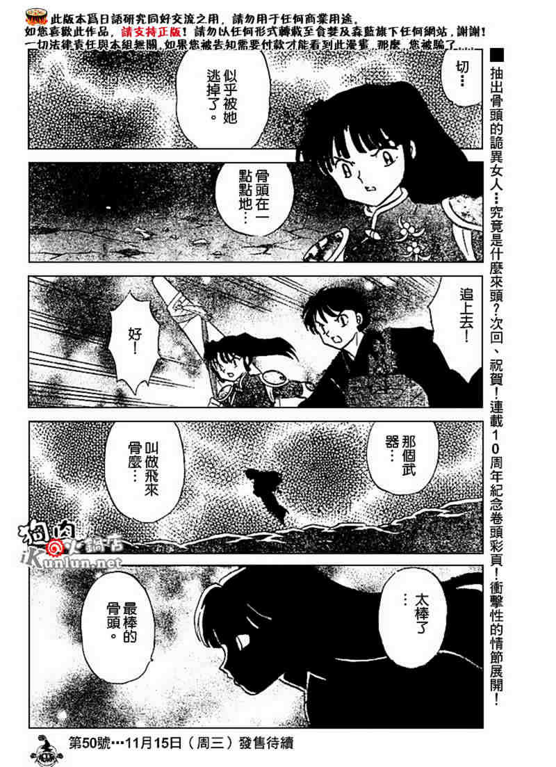 《犬夜叉》漫画最新章节第479-488话免费下拉式在线观看章节第【54】张图片