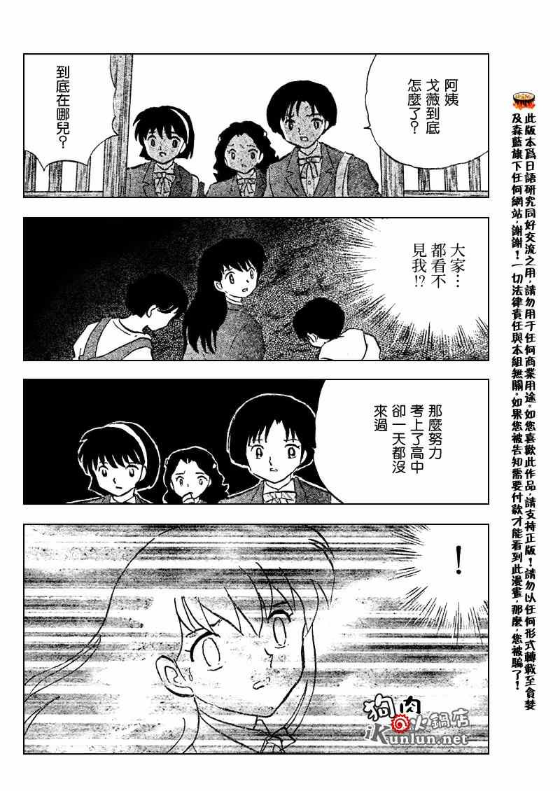 《犬夜叉》漫画最新章节第554话免费下拉式在线观看章节第【16】张图片