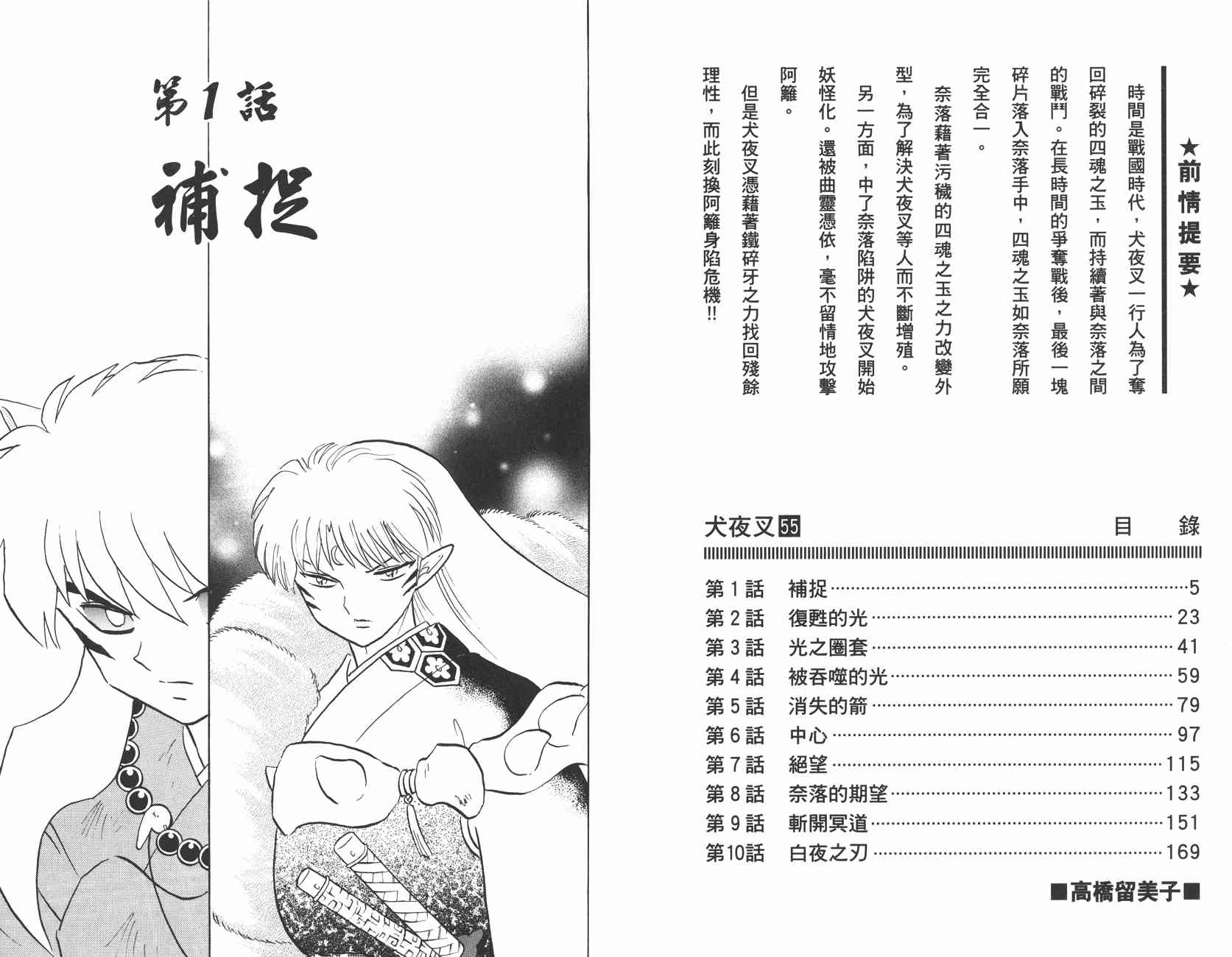 《犬夜叉》漫画最新章节第55卷免费下拉式在线观看章节第【3】张图片