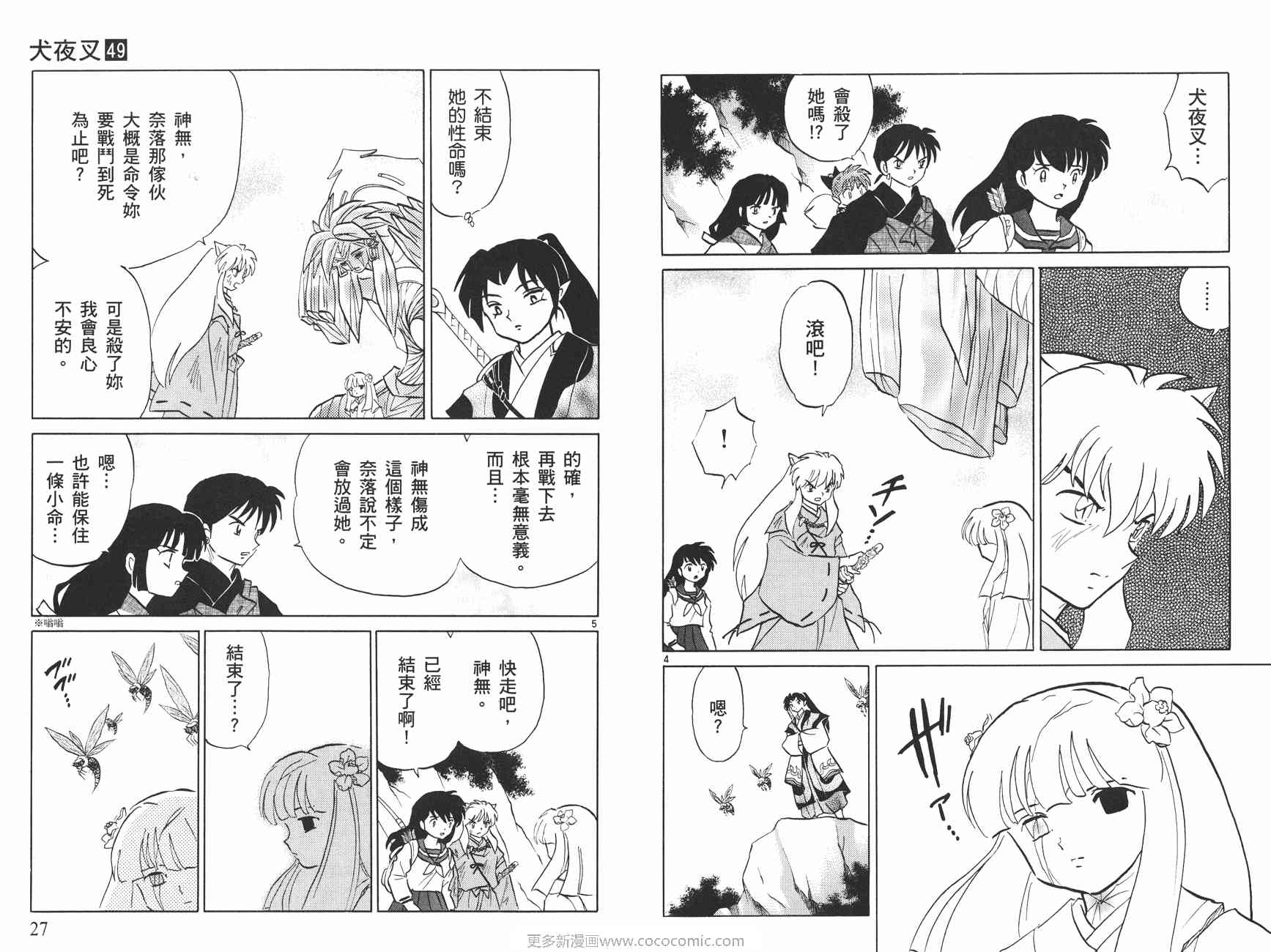 《犬夜叉》漫画最新章节第49卷免费下拉式在线观看章节第【14】张图片