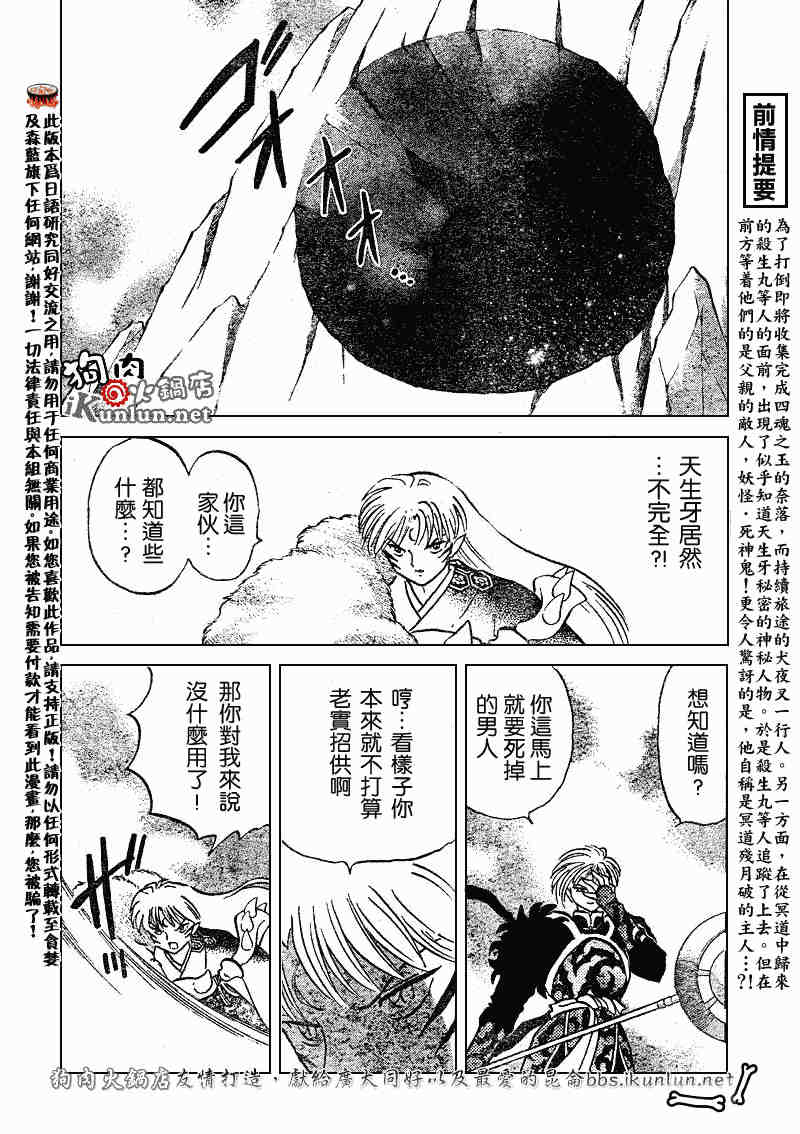 《犬夜叉》漫画最新章节第489-491话免费下拉式在线观看章节第【23】张图片