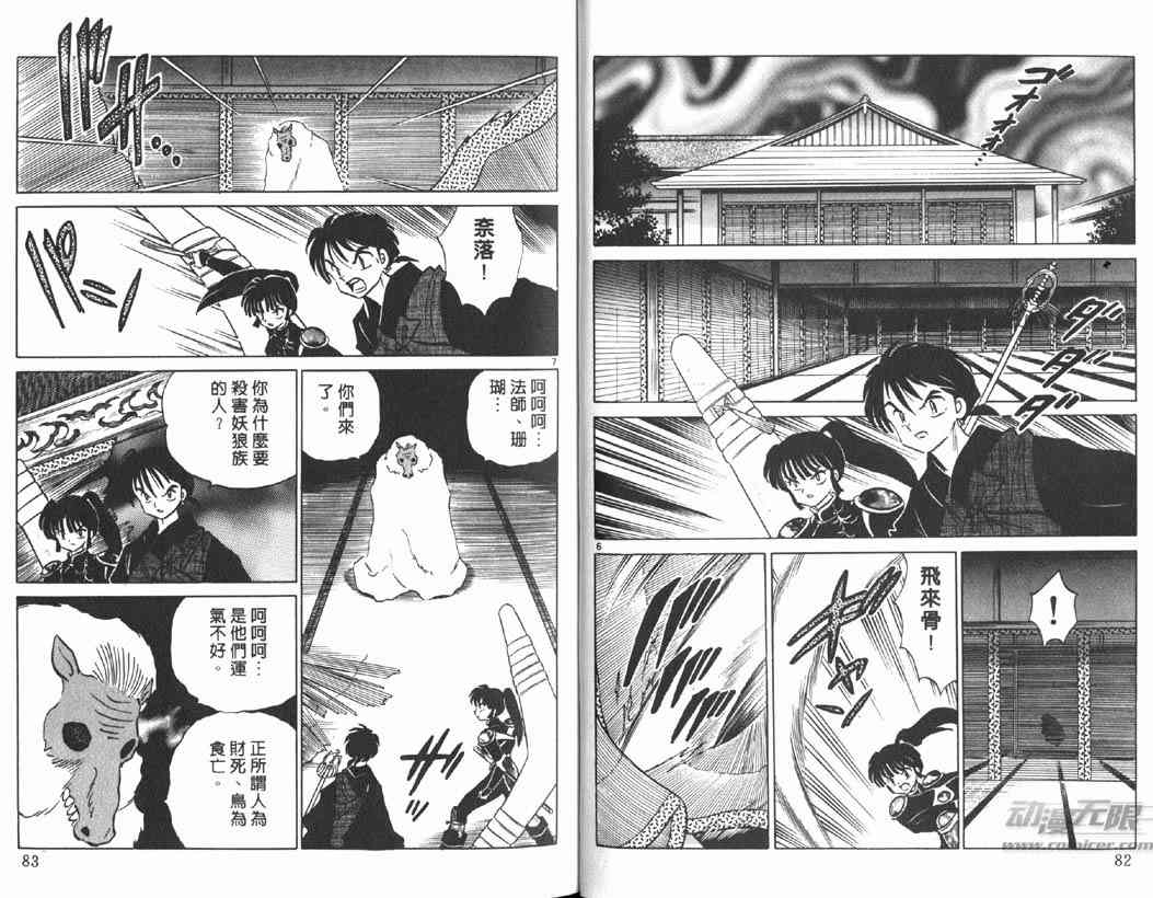 《犬夜叉》漫画最新章节第15卷免费下拉式在线观看章节第【40】张图片