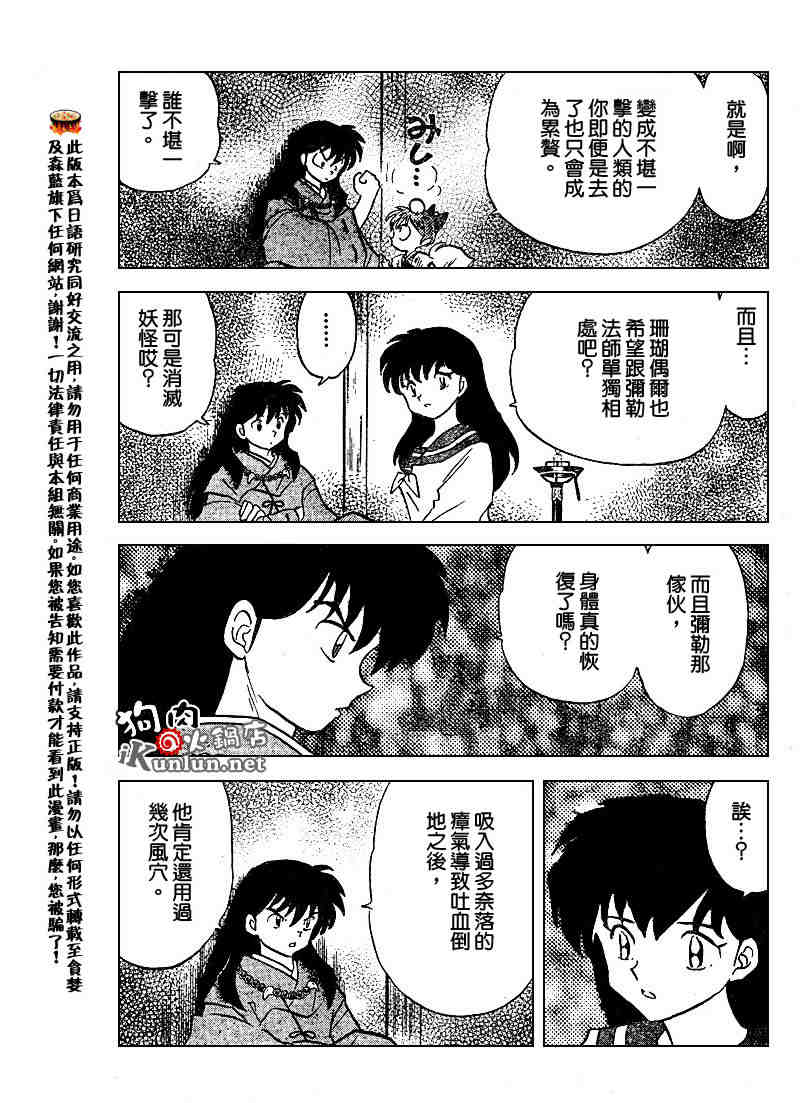 《犬夜叉》漫画最新章节第479-488话免费下拉式在线观看章节第【45】张图片