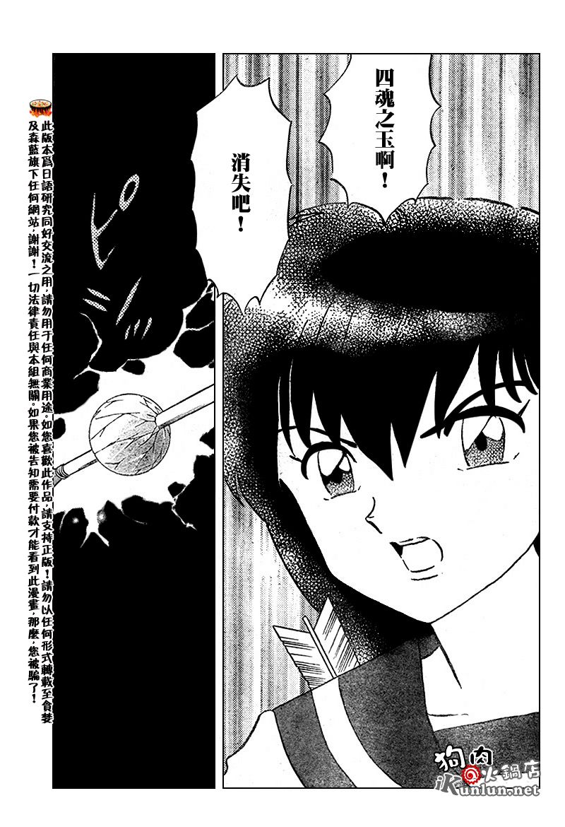 《犬夜叉》漫画最新章节第557话免费下拉式在线观看章节第【19】张图片