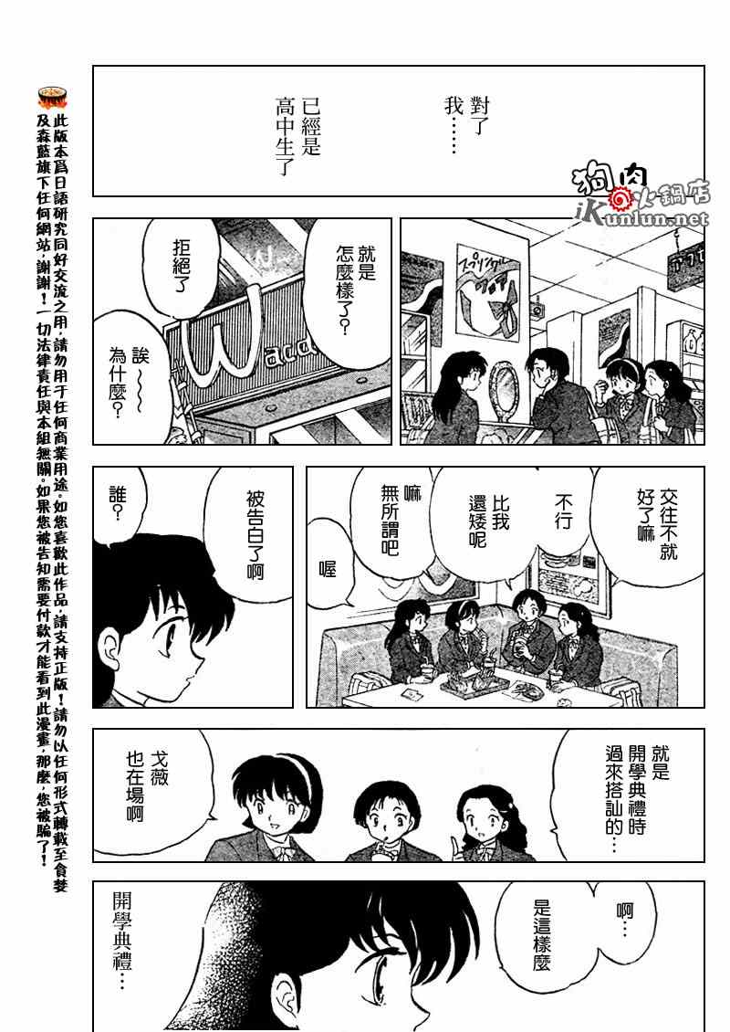 《犬夜叉》漫画最新章节第554话免费下拉式在线观看章节第【3】张图片