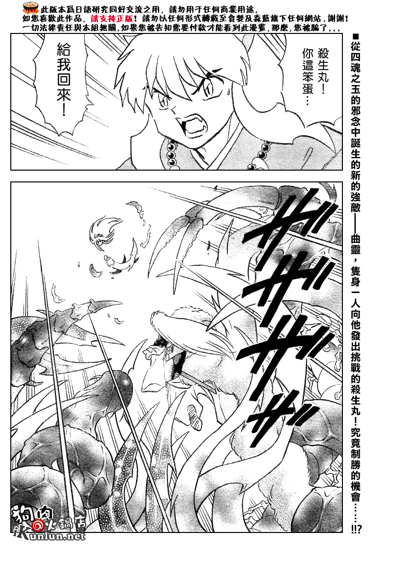 《犬夜叉》漫画最新章节第517话免费下拉式在线观看章节第【2】张图片