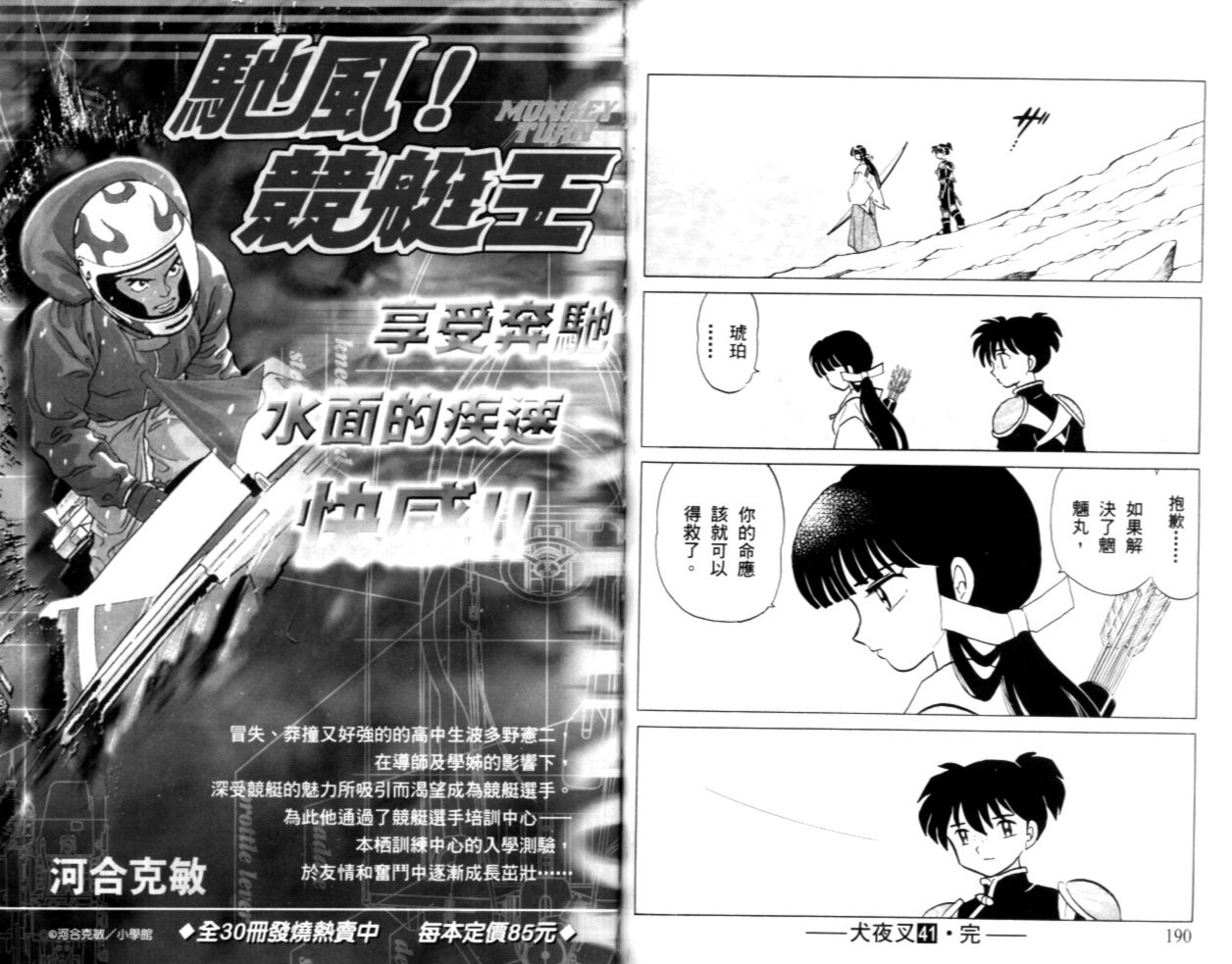 《犬夜叉》漫画最新章节第41卷免费下拉式在线观看章节第【98】张图片