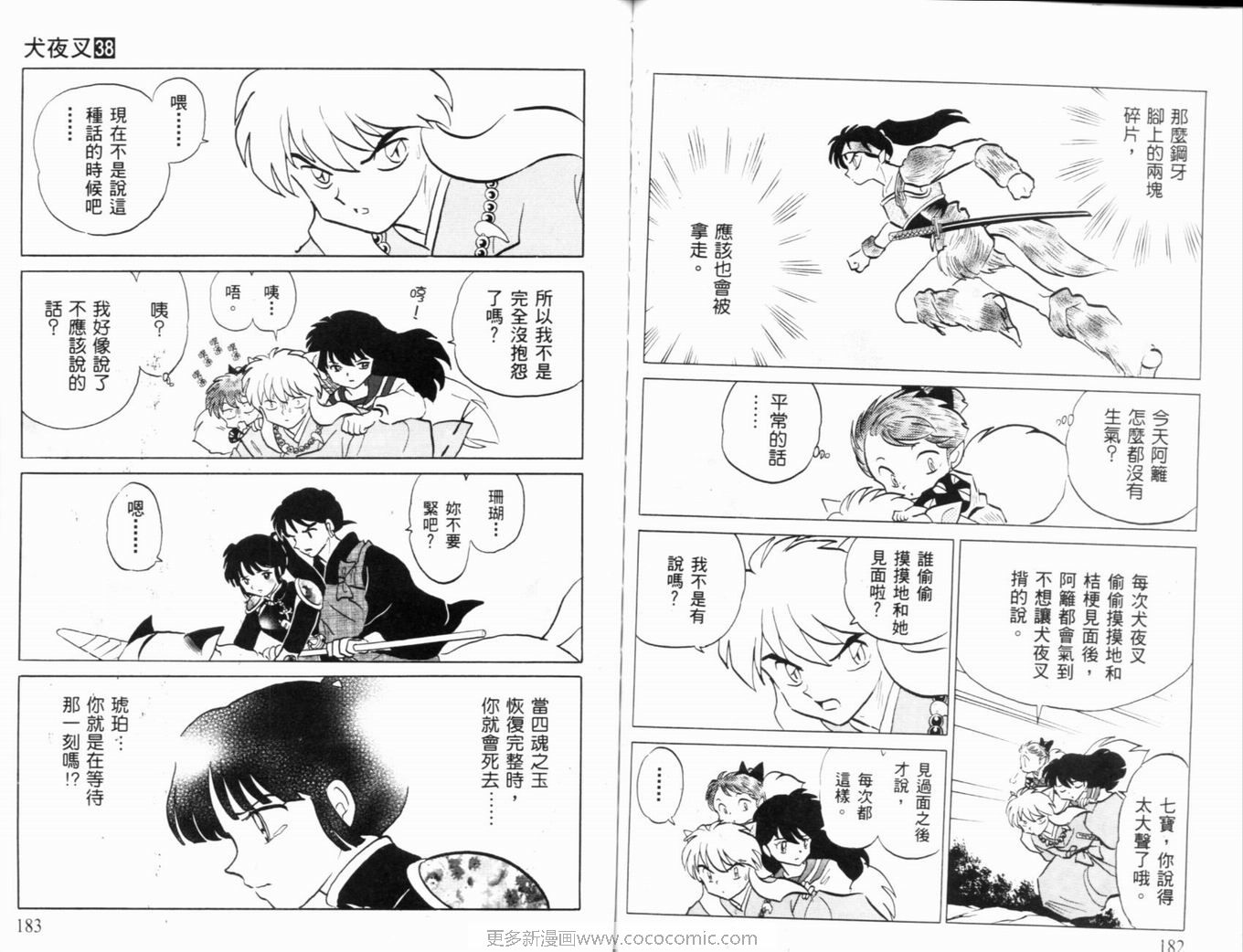 《犬夜叉》漫画最新章节第38卷免费下拉式在线观看章节第【94】张图片