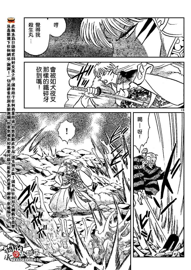 《犬夜叉》漫画最新章节第495话免费下拉式在线观看章节第【13】张图片