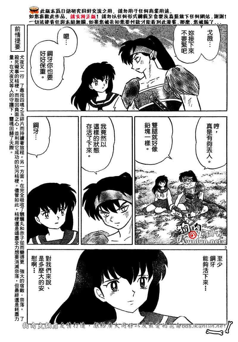 《犬夜叉》漫画最新章节第459-468话免费下拉式在线观看章节第【130】张图片