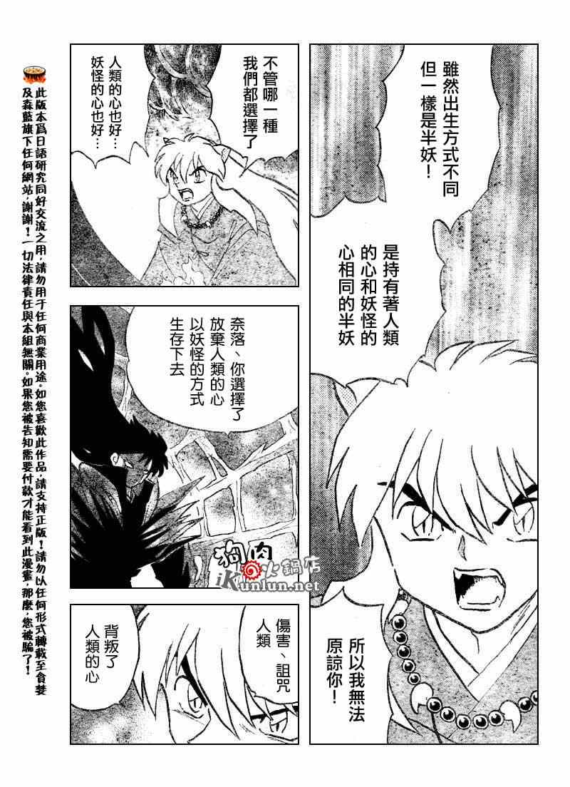 《犬夜叉》漫画最新章节第546话免费下拉式在线观看章节第【14】张图片