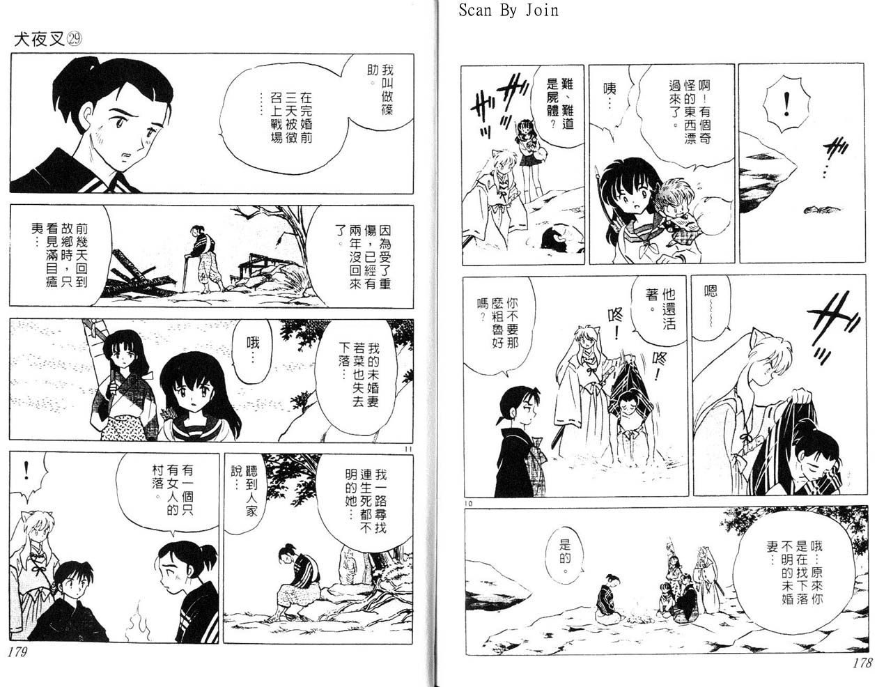 《犬夜叉》漫画最新章节第29卷免费下拉式在线观看章节第【90】张图片