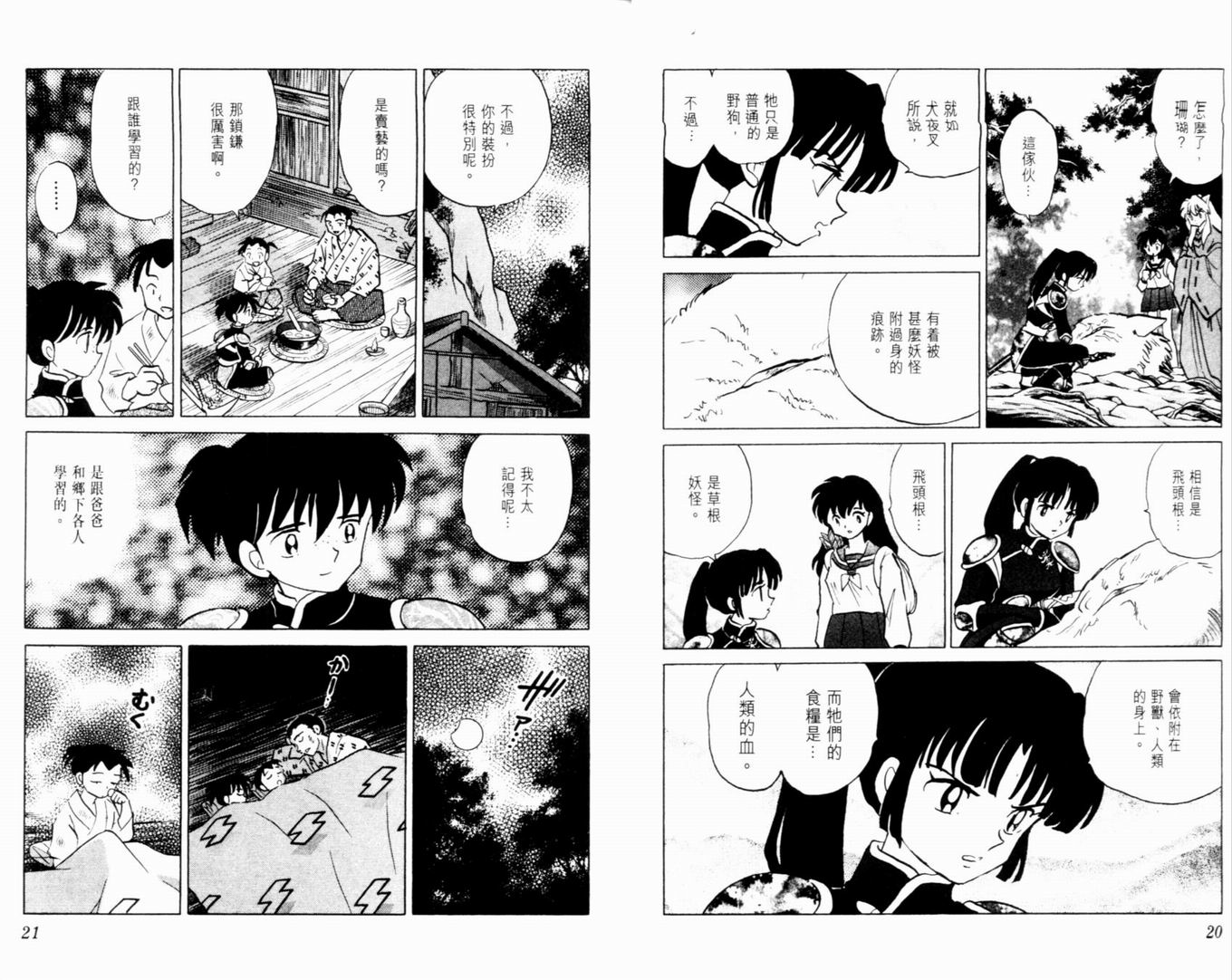 《犬夜叉》漫画最新章节第37卷免费下拉式在线观看章节第【13】张图片