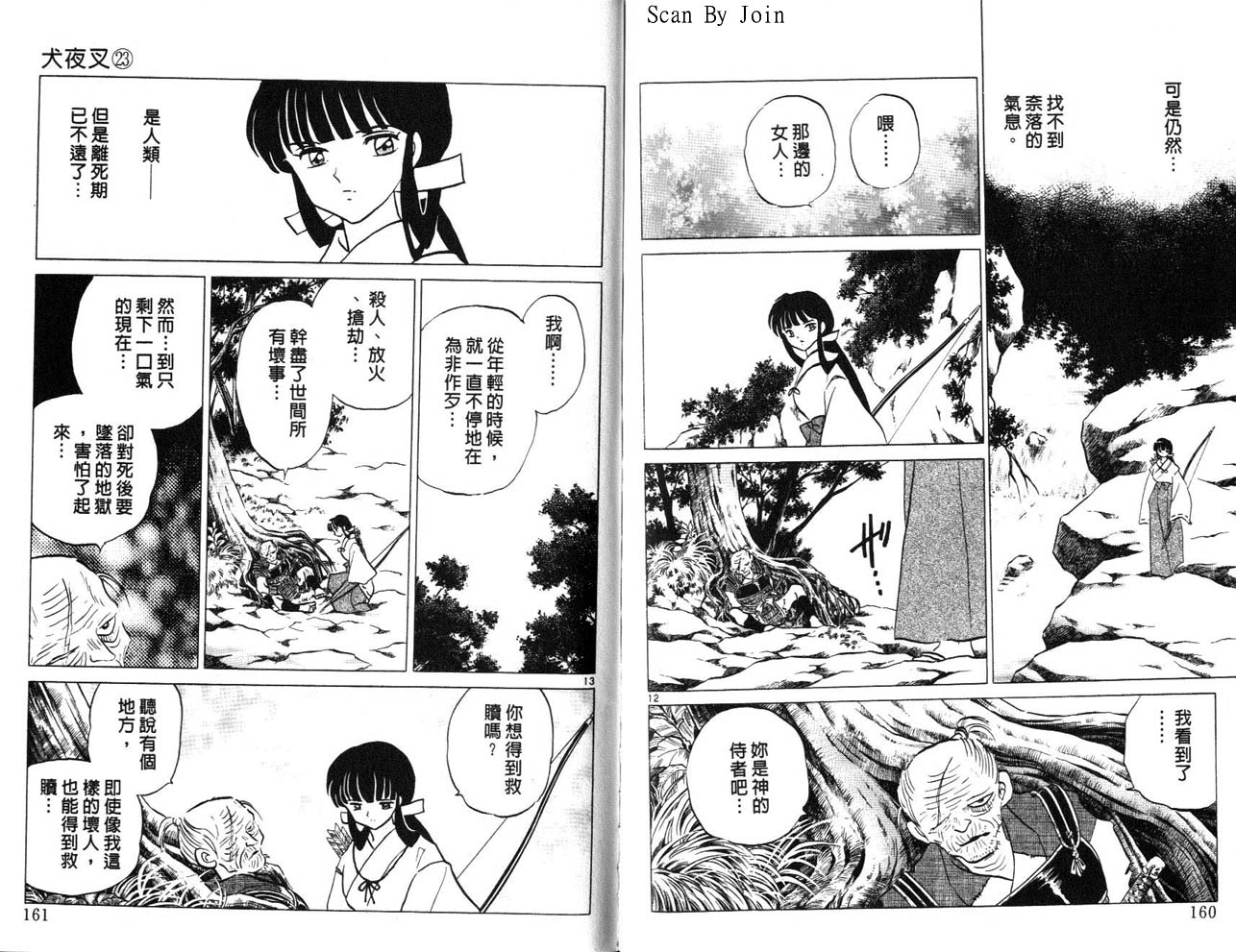 《犬夜叉》漫画最新章节第23卷免费下拉式在线观看章节第【81】张图片