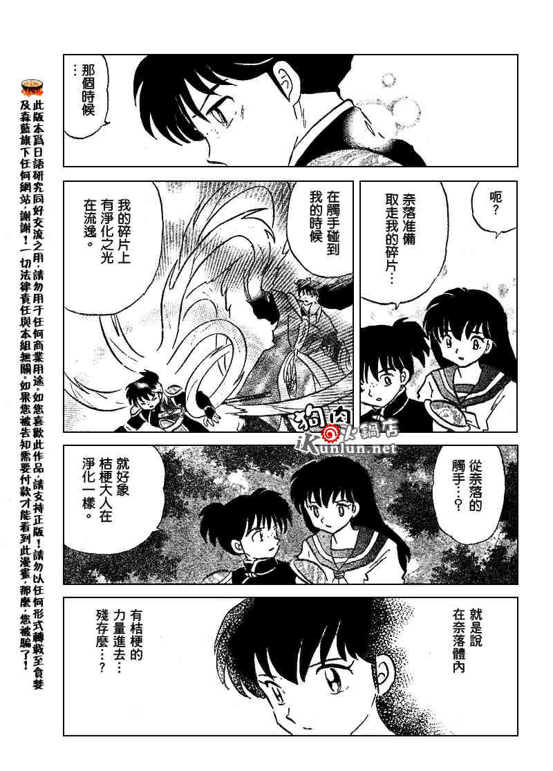 《犬夜叉》漫画最新章节第499话免费下拉式在线观看章节第【3】张图片