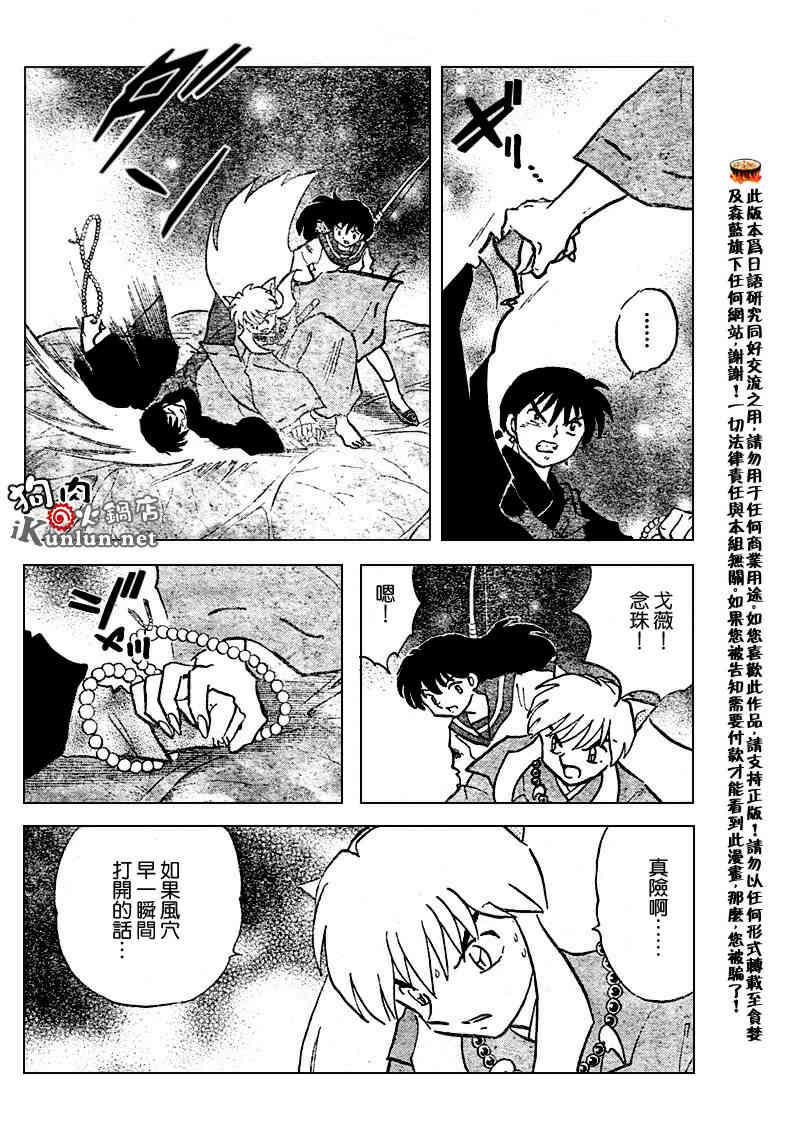 《犬夜叉》漫画最新章节第542话免费下拉式在线观看章节第【10】张图片