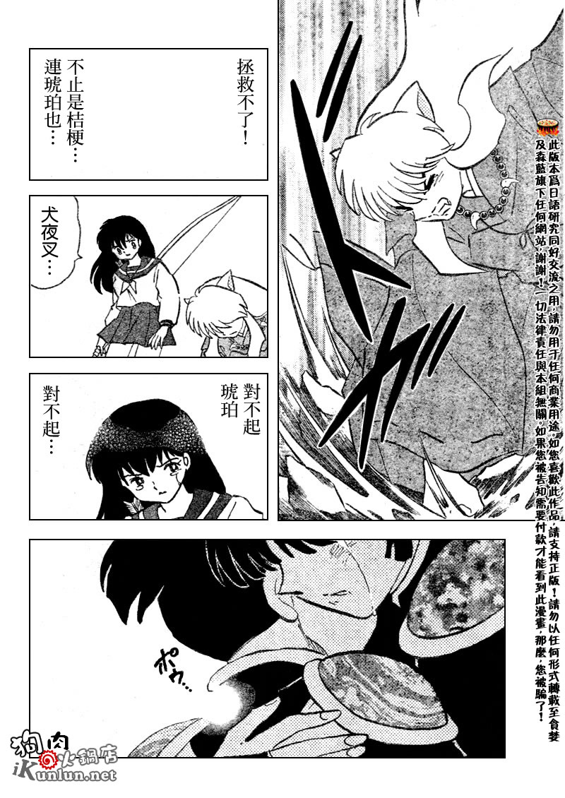 《犬夜叉》漫画最新章节第529话免费下拉式在线观看章节第【14】张图片