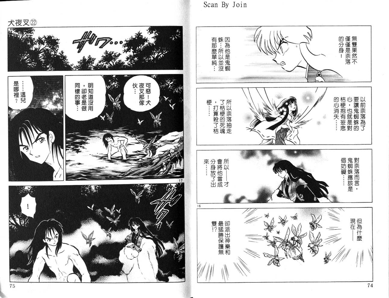 《犬夜叉》漫画最新章节第22卷免费下拉式在线观看章节第【38】张图片