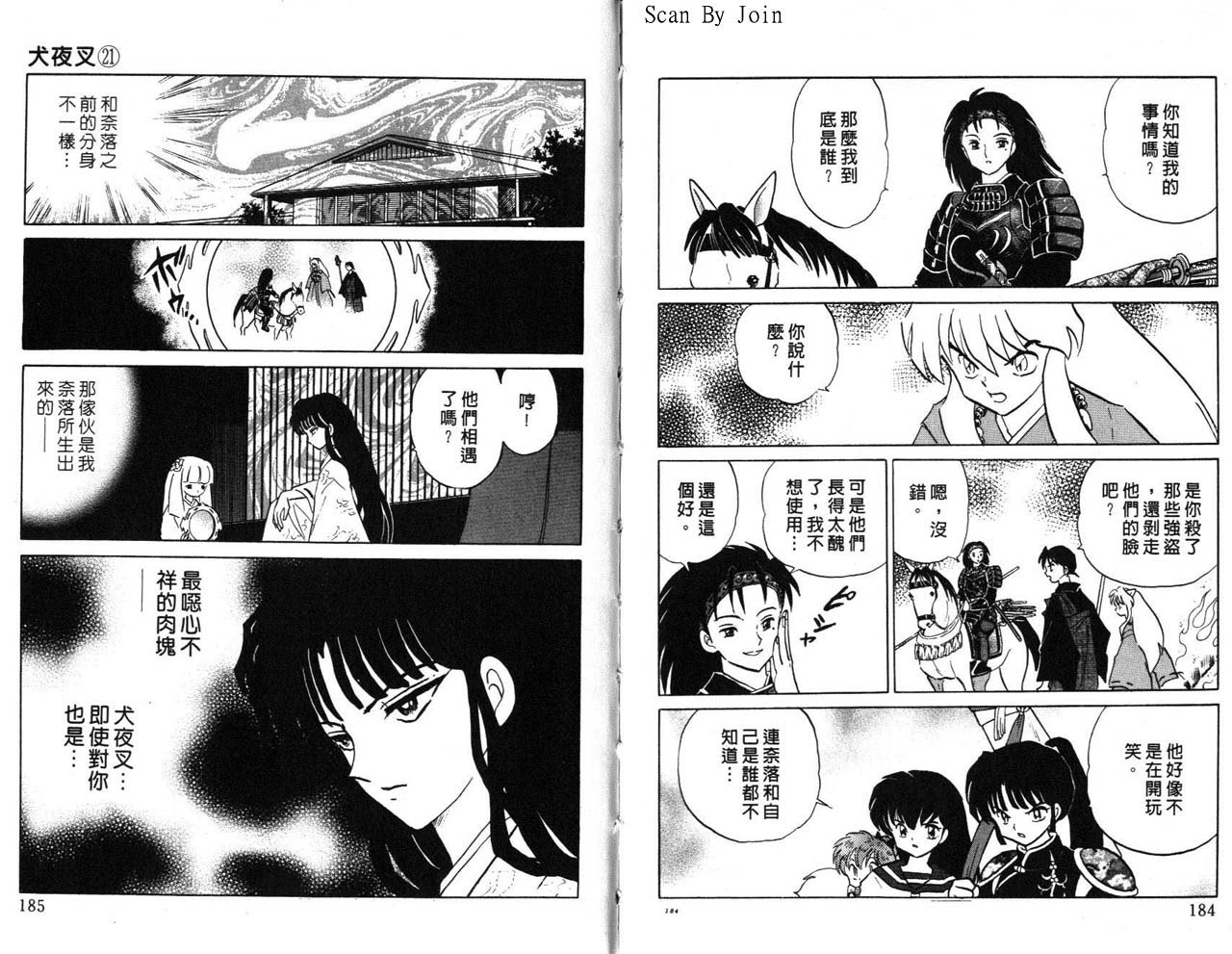 《犬夜叉》漫画最新章节第21卷免费下拉式在线观看章节第【93】张图片