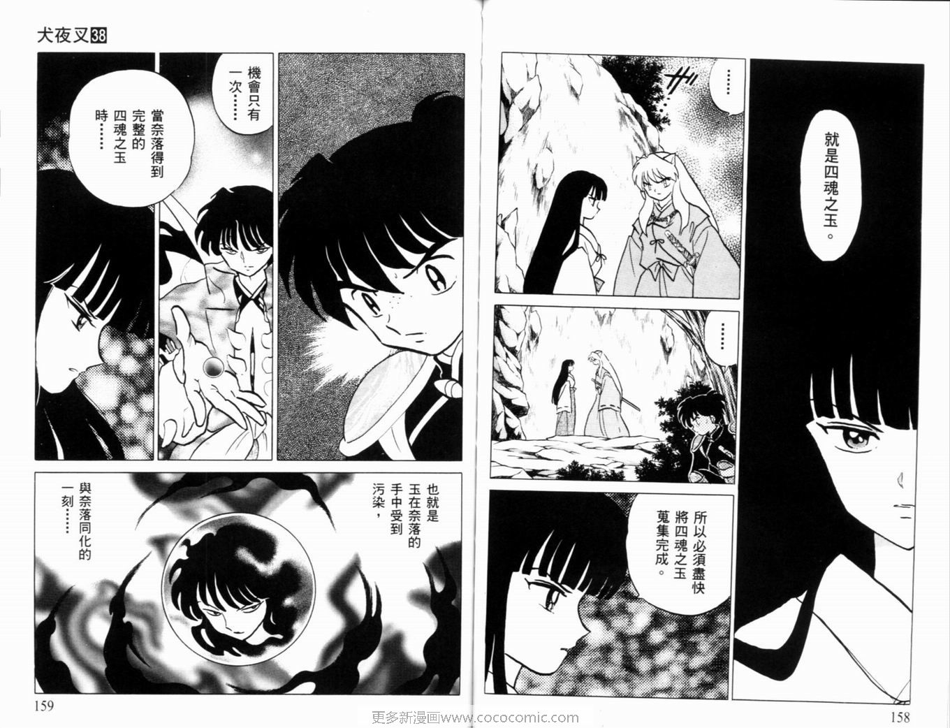 《犬夜叉》漫画最新章节第38卷免费下拉式在线观看章节第【82】张图片