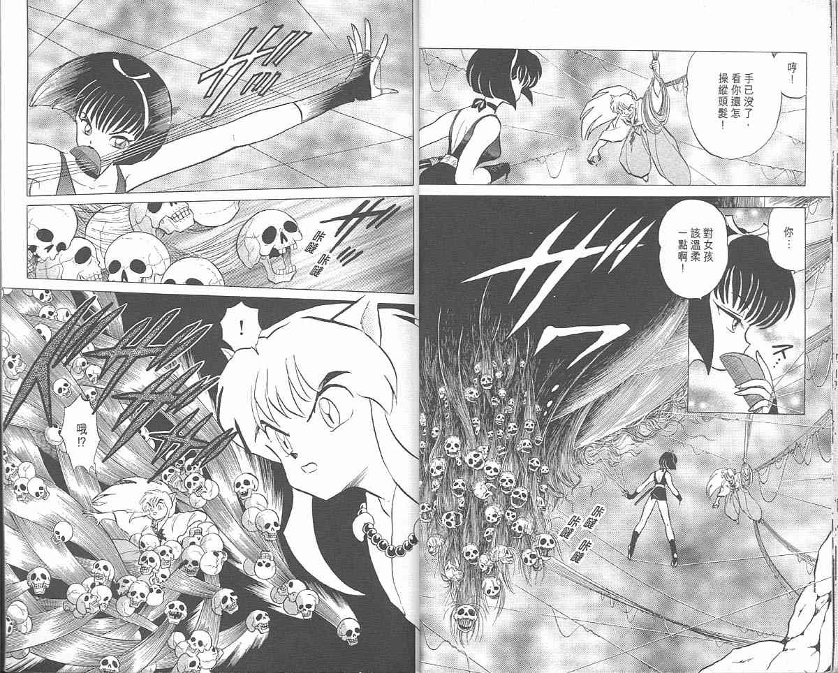 《犬夜叉》漫画最新章节第2卷免费下拉式在线观看章节第【17】张图片