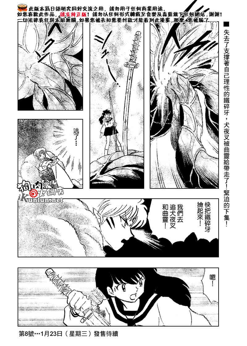 《犬夜叉》漫画最新章节第537话免费下拉式在线观看章节第【18】张图片