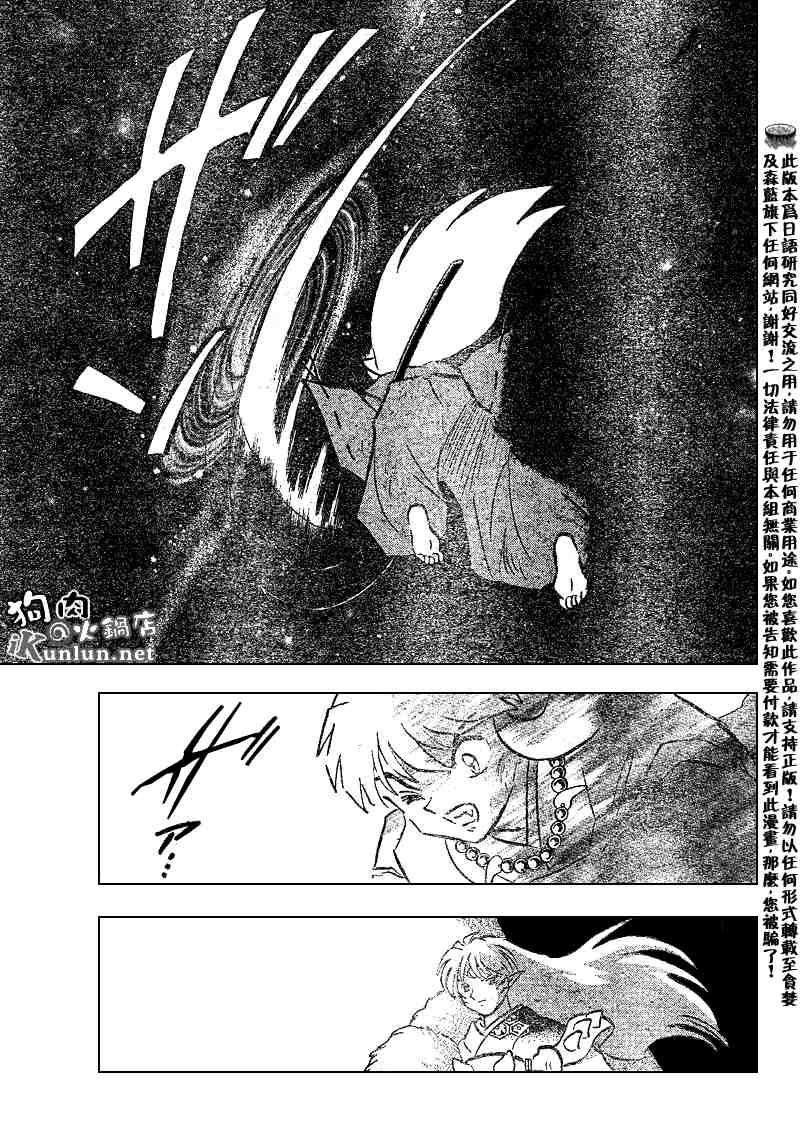 《犬夜叉》漫画最新章节第504话免费下拉式在线观看章节第【11】张图片